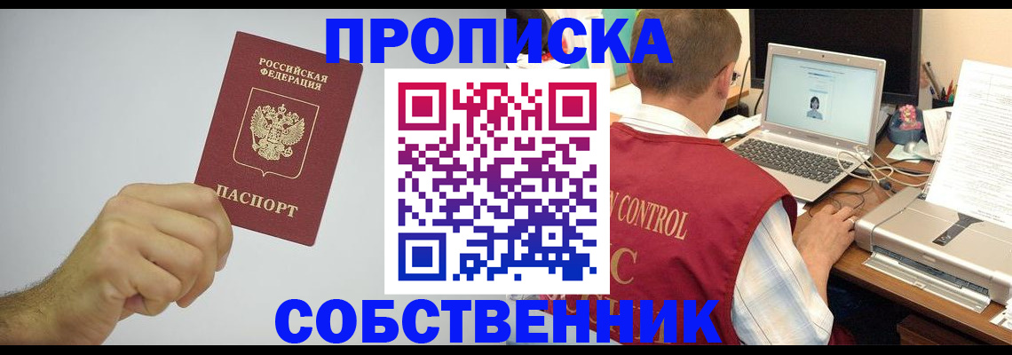 временная регистрация для школы в Воткинске