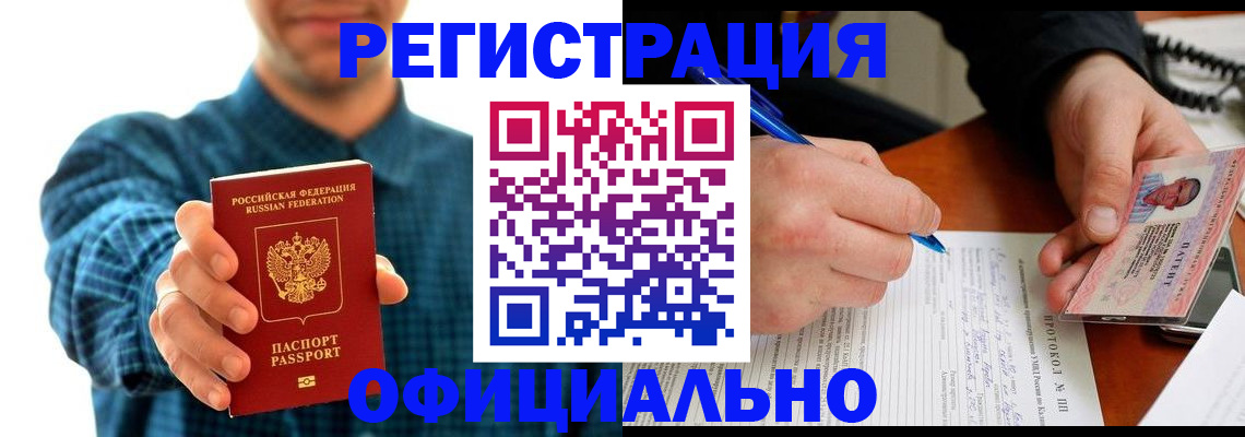 временная прописка в Воткинске